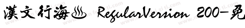 汉文行海書 RegularVersion 200字体转换